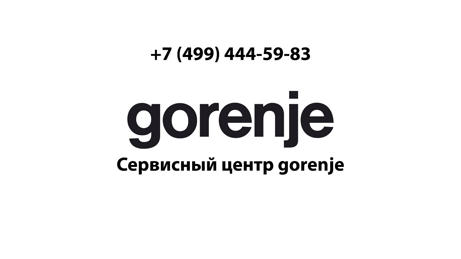 Сервисный центр по ремонту бытовой техники Gorenje (Горенье) в Щербинке |  service-center-gorenje.ru